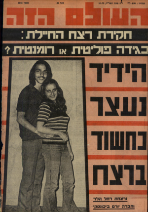 העולם הזה - גליון 1948 - 8 בינואר 1975