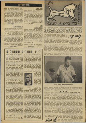 העולם הזה - גליון 1948 - 8 בינואר 1975 - עמוד 6 | מכתבים סקופ מוצנע ־ שו א ״העולם הזה״ ,שבועון החדשות הישראלי. המערבת והמינהרה: תלי־אביב, רחוב גורדון ,3טלפון 243386־ .03 תא־דואר . 136 מען מברקי : ״עולמפרם״