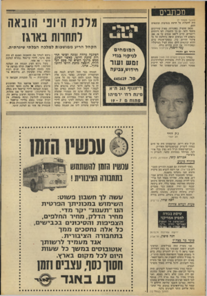 העולם הזה - גליון 1948 - 8 בינואר 1975 - עמוד 9 | מכתבים (המשך מעמוד )7 היד. להעלות על הדעת בנסיבות ובתנאים ההם. מכאן שהציל, בפקודתו, מאות שיריונים משמד ודאי. גם כך הושמדו, לפי דיווחים רישמיים, קרוב ל־ 200