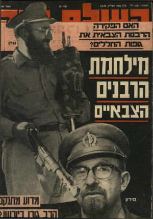העולם הזה - גליון 1949 - 15 בינואר 1975