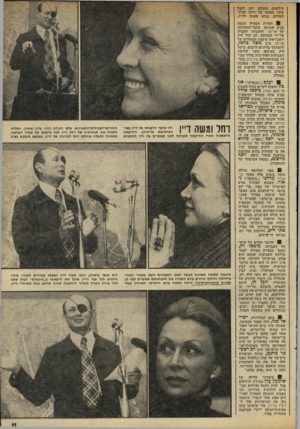העולם הזה - גליון 1949 - 15 בינואר 1975 - עמוד 11 | מילואים, נתבקש יהב לקבל מינוי כנהגה של רינד. לבית־החולים, בבוא שעתה ללדת. 1למרות הסערה שקמה סביב שביתת עובדי־התחזוקה של אל־על והשבתת החברה על־ידי הנהלתה, לא