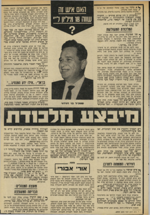 העולם הזה - גליון 1949 - 15 בינואר 1975 - עמוד 13 | א נותר עוד ספק: פועלי התחזוקה של אל־ על /נכנסו לתוך מלכודת. מלכודת שהוכנה מראש, בתיכנון מדוקדק, כמו מלכודת־עכברים. האם איש זוו למלכודת זו היו שלוש שיניים —