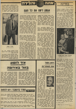 העולם הזה - גליון 1949 - 15 בינואר 1975 - עמוד 17 | במדינה אתח ו הגיו ה (המשך מעמוד )15 בינשטיין (״שינוי״) ,מסתבר כי האיחוד המיוחל לא שינה את דיעותיה וסיגנונה. גם על שותפיה החדשים אין לה דיעה טובה כל־כד.