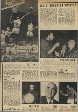 העולם הזה - גליון 1949 - 15 בינואר 1975 - עמוד 23 | רעיון לא כללו את ישראל בתוכניתם. היו להם תוכניות לעתיד להקמת קבוצות מק צועניות גם בביירות, קהיר וקזבלנקה. קבוצה ישראלית היתד, עלולה לשבש להם תוכניות אלה. אבל