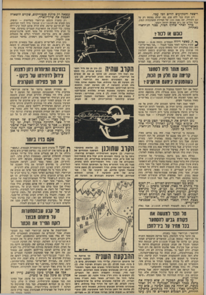 העולם הזה - גליון 1949 - 15 בינואר 1975 - עמוד 25 | ריצפה והמקלעים יורים רכל עבר. נמצאה רק פלוגת סנטוריוגים, שקודם הושארה לאבטח את שייך־זואייד. רוב הכוח עבר ללא פגע. אש יעילה נפתחה רק על זנב השדרה, שם נפגע פטון