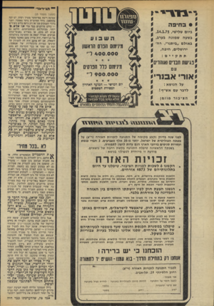 העולם הזה - גליון 1949 - 15 בינואר 1975 - עמוד 26 | יי הגייראד־ י י -מ רי * (המשך מעמוד )25 עסוקה רובה במיתחמי מערך רפיח, ועו וכד, בהתאם) .גדוד החרמ״ש נותר מאחור, ושני גדודי הטנקים מנו אז רק כ־ 80 כלים כשירים —
