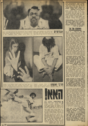 העולם הזה - גליון 1949 - 15 בינואר 1975 - עמוד 27 | מאחריו שדב ״ההסתערויות קדימה ככל מחיר״ ,סירס להילחץ מדי והורה את גונן לנהל קרב זהיר, כו ימוטטו הטנקים, כסיוע ארטילרי ואווירי, את המעיד כשהם צולפים מרחוק