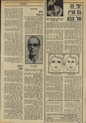 העולם הזה - גליון 1949 - 15 בינואר 1975 - עמוד 28 | וני זה גם ענ״ן שר צבע ספורט כ דו רג ל א*1ו>*ם על בית״ר מרי פוואנט. האופנאית הבינלאומית המכתיבה מה נלבש וכיצד נתאפר. עיניים חן ״חלון־חאישיות״ — זוהי אחת מתוך