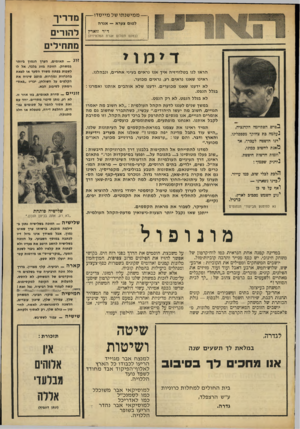 העולם הזה - גליון 1949 - 15 בינואר 1975 - עמוד 3 | — ממישנתו של מייסדו — לפזם צערא — אגרה ד״ר זוארץ (בטקס תשלום אגרת הטלוויזיה) דימוי בטרם הסתיימה הקדנציה, נעלמה בת צחוקך מספסלינו. ידנו הושטה לעביר, אף מאנת