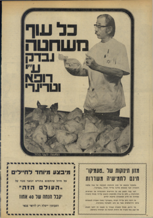 העולם הזה - גליון 1949 - 15 בינואר 1975 - עמוד 34 | מנון תינוקות שד ״טעמיקר תינם לחמישית משדרות אספקה שוטפת של מזון תינוקות לתקופה של שנה שלמה הובטחה לבני משפחת מדינה על״ידי חברת ״טעמיקו״. השי עשוי לספק את כל