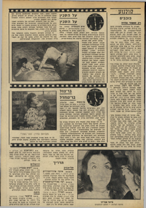 העולם הזה - גליון 1949 - 15 בינואר 1975 - עמוד 35 | קולנוע מהפכני ממש: שעה שהלבנים מסוכסכים ביניהם ועם עצמם ומחסלי ם זה את זה, נותרים רק הכושים בחיים* ובעיקר אלה המאמינים שדרך המאבק היחידה הפתוחה עבורם, היא