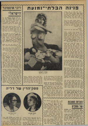 העולם הזה - גליון 1949 - 15 בינואר 1975 - עמוד 36 | פנינה הבלתי־נמנעת ידעתי שזה יקרה לי. כמה שאמרתי לעצמי שאני לוקחת חופשת מחלה מפגינ ה גולן(רוזנבלום) ,ידעתי שלא אע מוד בפני הפיתוי. והנה, אני נשברת שוב. יש דברים