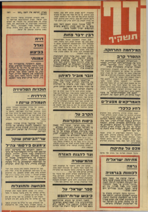 העולם הזה - גליון 1949 - 15 בינואר 1975 - עמוד 4 | שאיפשרד. לייבא חפצים שונים ללא מכס, בטענה שהם עתיקים. עד כה היד. פטור מכל מכם על מוצגים ועתיקות שגילם מעל 100 שנה. דבר זה איפשר, למשל, לייבא רהיטים ללא מכם,