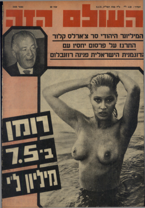 העולם הזה - גליון 1949 - 15 בינואר 1975