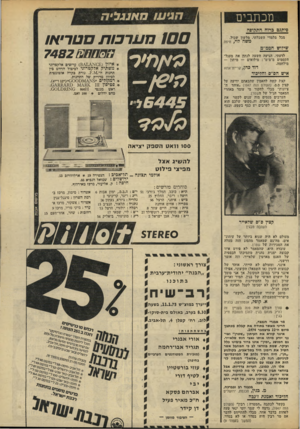 העולם הזה - גליון 1949 - 15 בינואר 1975 - עמוד 7 | מכתבים הגיננו מ אנ ג לי ה פיתנם ברוח התקופה !0 0מסר בו תסט רי או מכל מלמדי השכלתי. מלשון שכול. מש!ה לוי, חיפה שילוש הממ״ם לדעתי, הגיעה השעה לנתץ את מעגל-