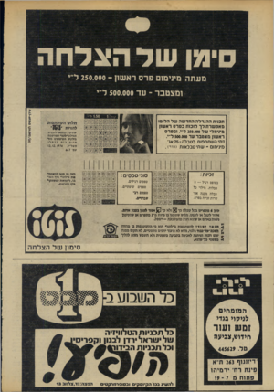 העולם הזה - גליון 1949 - 15 בינואר 1975 - עמוד 8 | תכנית ה הג רלההחדשהשל הלוט1 מאפשרתלך לז כו תבפרס רא שנן מינימלי ש ל 250.000ל״י. ובפרס רא שון מצטבר עד 500.000ל״י. דמי השת תפו ת ל טבלו!־ 75א ג. מינימום -שתי