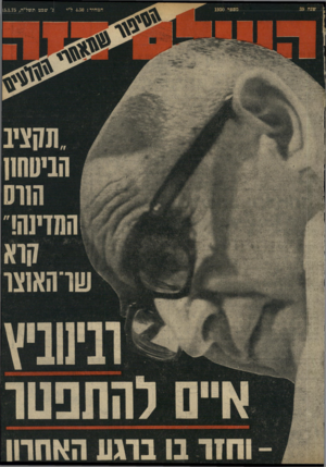 העולם הזה - גליון 1950 - 22 בינואר 1975