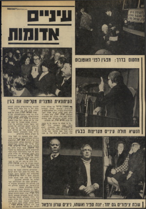 העולם הזה - גליון 1950 - 22 בינואר 1975 - עמוד 14 | העיתונאית המצרית מקליטה את בגין הנשיא תולה עיניים מעריצות בנגין ך* מאפיין ביותר את פתיחת ועידת ( 1חרות, שנערכה באולם תעשייתי חשוף־קירות בחברון, היד,