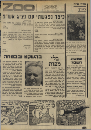 העולם הזה - גליון 1950 - 22 בינואר 1975 - עמוד 2 | פרקי הי1ם בתנ״ך העורך והמייסד הראשון : ד״ר מלכיאל זוארץ ז״ל ממשיכי דרכו יבל״א : חנוך מרמרי, אפרים סידון. כתובת המערכת: רתוב זוארץ 1 ניצן נפגשתי עם נציג אש־־פ