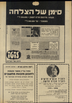 העולם הזה - גליון 1950 - 22 בינואר 1975 - עמוד 24 | סימן שד הצרחה מעתה ם יג׳מ1ם פרס ראש1ן 250.000 -ל־״ ומצטבר ־ עד 500.000ל״י תוכנית ההגרלה החדשה של הלוטו מאפשרת לן לזכות בפרס ראשון של 220,000ל״י, העשוי להצטבר