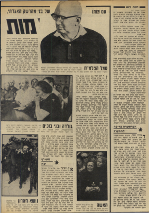 העולם הזה - גליון 1950 - 22 בינואר 1975 - עמוד 26 | ד מו תלאט ייי ס ס (המשך מעמוד )17 אפילו אם הם מתפוצצים מכאבים. יש כאלה שנופלים מהמיטות ונשארים לשכב על הארץ כל הלילה. את אבי רוחצים פה רק פעם בשלושה שבועות,