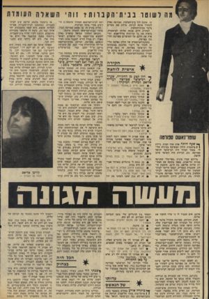 העולם הזה - גליון 1950 - 22 בינואר 1975 - עמוד 28 | תי, שחנה ליד בית־העלמין. ספורטה נאלץ להחזיר אותה לביתה, מרחק 300 מטרים בלבד מבית־ד,עלמין. למחרת היום פנתה עליזה למישטרה, סיפרה את כל קורותיה מליל-אמש, ותיארה