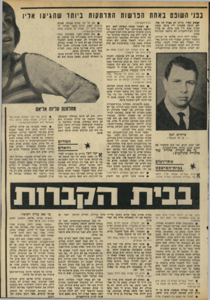 העולם הזה - גליון 1950 - 22 בינואר 1975 - עמוד 29 | בפני השופט באתת ה פו שו ת המרתקות ביו תו ש הגי עו אדיו לגלוג הפור, עליזה לא אגרה לנו פלל, ולא הגינה שעברנו ליד ביתה. אנחנו עברנו ממש ליד פתח ביתה. גם נדרך חזרת
