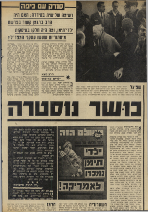 העולם הזה - גליון 1950 - 22 בינואר 1975 - עמוד 30 | סנדק ע ניפה ושימח שלישית בסיורה: האם היה הו־נ ברגמן קשור ננו ש ת ׳דדי־תימן, ומה היה חלקו נעיסקות מיסשויות שעשו עסקני המבדיל? פו הוכחות ועדויות מעוררות צמרמורת.