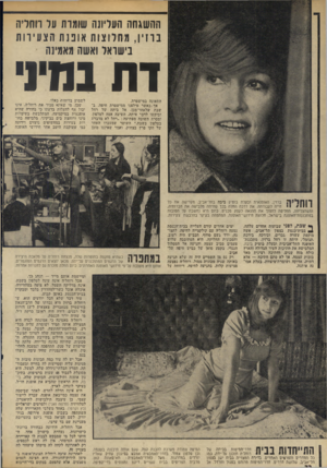 העולם הזה - גליון 1950 - 22 בינואר 1975 - עמוד 32 | ההשגחה העליונה שומות ער ווחדה בוניו, מחלוצות אוננ תהצ עיוו ת בישואל ואשת מאמינה דת במיוי התאונה במישטרה. אל/כאשר טילפנו מסישטרת חיפה, ב־שבת שלאחר־מכן, אל ביתה