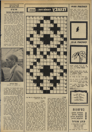 העולם הזה - גליון 1950 - 22 בינואר 1975 - עמוד 34 | קשקשת 1950 הפעל את דימיונך ונסה למצוא לציור שלמטה כותרת מתאימה׳ אשר תסביר מה אתה רואה בו. הצעות לכותרות י לאלות לפי הכתובת : ״קשקשת,״ ת.ד ,13* .תל־אביב.