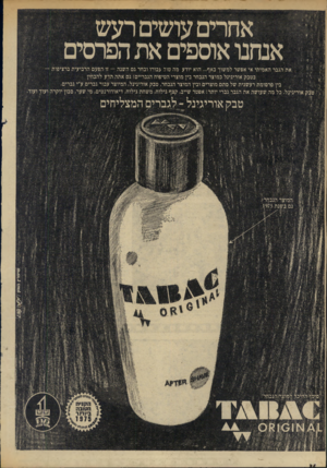 העולם הזה - גליון 1950 - 22 בינואר 1975 - עמוד 36 | את הגבר האמיתי אי אפשר למשוך באף ...הוא יודע מה טוב עבורו ובחר גם השנה — זו הפעם הרביעית ברציפות — בטבק אוריגינל כמוצר הנבחר בין מוצרי הטיפוח הגבריים! גם אתה