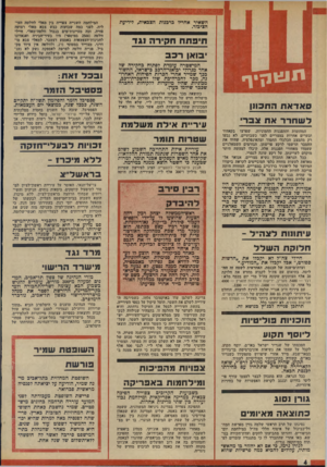 העולם הזה - גליון 1950 - 22 בינואר 1975 - עמוד 4 | השאיר אחריו ברבנות הצבאית, לידיעת הציבור. תיפתח חקירה נגד ׳ ס אן רכ ב ת ו גו נץ• ך סאו־את התכונן ל שחרר אח המהומות וההפגנות ההמוניות, שפרצו בקאהיר ובערים אחרות