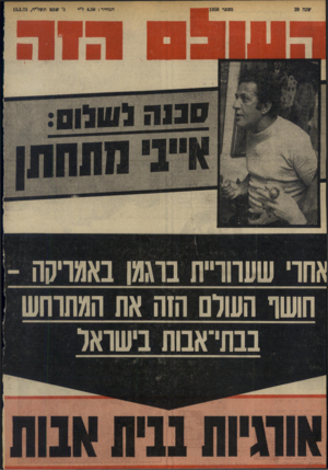 העולם הזה - גליון 1950 - 22 בינואר 1975