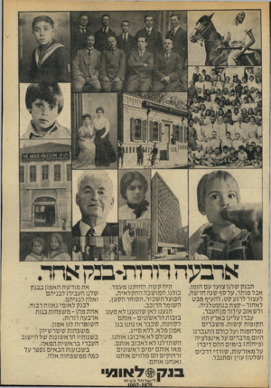 העולם הזה - גליון 1950 - 22 בינואר 1975 - עמוד 5 | ארבעה דודותיבבק אחד. הבנק שלנו צועד עם הזמן. אבל מותר, על סף שנה חדשה, לעצור לרגע קט, להעיף מבס לאחור-קצתבנוסטלגיה, ולשאובעידודמן העבר. עברו עלינו בארץ הזו