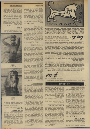 העולם הזה - גליון 1950 - 22 בינואר 1975 - עמוד 6 | תושבי הכליל שונאימ את אורי גלר במדינה המתיימרת להיות דמוקרטית ד מתקדמת כישראל, לא ייתכן שהמשאבים הלאומיים יחולקו לא בהתאם לצרכי האוכלוסייה, אלא בהתאם לדתם.