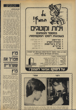 העולם הזה - גליון 1950 - 22 בינואר 1975 - עמוד 8 | מכתבים 7אן אגו שייכים? במספר מצומצם בשכונות רסקו המקסימות: נוהי־רסקו חבצלת השרון הדיח ביאליסטוק קרית־ים עומר ליד ליד ליד ליד ליד רמת השרון נ תניה תל־אביב חיפ ה