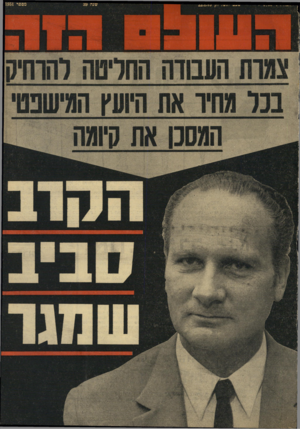 העולם הזה - גליון 1951 - 28 בינואר 1975