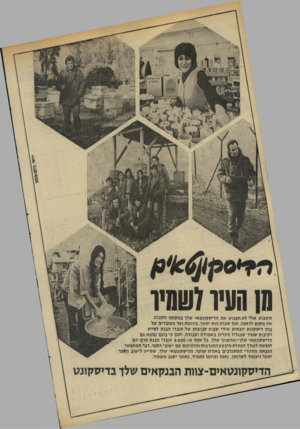 העולם הזה - גליון 1951 - 28 בינואר 1975 - עמוד 12 | ממ3ג*׳יי* 0 ה שבוע אולי לא תפגוש את ה די ס קונ ט אי שלד ב מ קו מו הקבוע. איו מ קו ם לדאגה. תוך שבוע הוא יחזור. ביוז מ ת ועד ה עובדי ם של בנק די ס קוג ט יוצאים