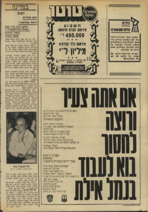 העולם הזה - גליון 1951 - 28 בינואר 1975 - עמוד 14 | במדינה העם הגם 3א ר*1ם מניס ווחזרשעשועים חי בו לשלהבת 9 שימעון 5רס עזור?בצע ״משימה בלתי־אפשרית״ : רה 5יח רוח־קרב כצבא הלבנוני כלבים בעלי תעודות-יוחטין יכל פוגי