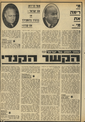 העולם הזה - גליון 1951 - 28 בינואר 1975 - עמוד 17 | מוט בוידמן את שואר - רימה נתת בוומבידו את קנדה? ץ* שהו מוזר מתרחש בימים אלה ב־בית־המישפט המחוזי בתל־אביב. בפני השופט דב לוין מתנהל מישפט מדינת ישראל נגד מרדכי