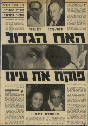 העולם הזה - גליון 1951 - 28 בינואר 1975 - עמוד 18 | דיין עשו לנקום ־ מהדנים אנשד״ם ותמונה חנוריסית ***קט שורר כשבועות האחרונים 14/במערכות הפוליטיות הפנימיות במ דינת ישראל. זהו שקט שלפני הסערה. הסערה עתידה