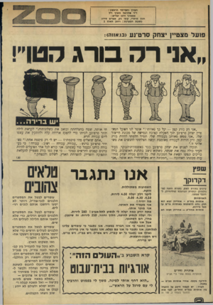 העולם הזה - גליון 1951 - 28 בינואר 1975 - עמוד 2 | העורך והמייסד הראשון : ד׳׳ר לכיאל זוארץ ז״ל ממשיכי דרכו יבל״א : חנוך מרמרי, קובי ניב, אפרים סידון כתובת המערכת: רחוב זוארץ 1 פועל מצטיין יצחק סרט־נע נבגאחה):