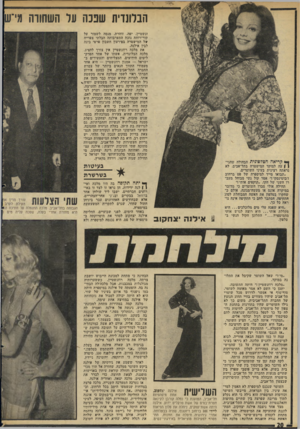 העולם הזה - גליון 1951 - 28 בינואר 1975 - עמוד 20 | הבלונדית שנכה עו השחורה מי־ש קריאה הטלפונית הבהולה שד,גי- ? 1עד, למוקד המישטרה בתל־אביב, לא נראתה רצינית בעיני השוטרים. ״תבואו מייד למיספרה של פט ברחוב