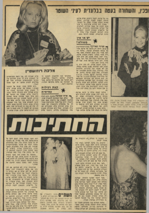 העולם הזה - גליון 1951 - 28 בינואר 1975 - עמוד 21 | ונכין, והשחורה בעטה בבלונדית רע׳]׳ השוטר מזו של אילנה, לעבר יריבתה. אולם אילנה מיהרה לקפוץ לאחור בזריזות, ומלכה עשתה סיבוב באוויר ונפלה על השוטר. באותו רגע