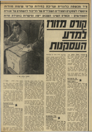 העולם הזה - גליון 1951 - 28 בינואר 1975 - עמוד 24 | ציד מכשפה בלונדית ועריבת בחירות על־פ׳ שיטות מוזרות איפשדו לעסקנים הצעירים השכירים של הליכוד להשתלט על אגודת הסטודנטים -וכפרס השיגו השבוע ייצוג !מישרות בוועידת
