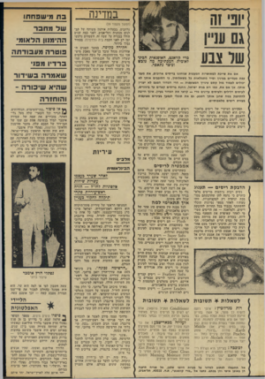 העולם הזה - גליון 1951 - 28 בינואר 1975 - עמוד 26 | במדינה שר צבע מרי קוואנפז, האופנאית הבינלאומית המכתיבה מה נלבש וכיצד נתאפר. אם את שייכת למאושרות המעטות שניחמו בריסים ארופים, את מעפעפת פעמיים בעיניך ומיד