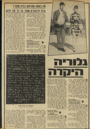 העולם הזה - גליון 1951 - 28 בינואר 1975 - עמוד 28 | מה נאמת מתוחש בנית סונר? צווו מינתנים שונו על נו אוו תוש ״תודה רבה־רבה לך מאמא, על הגלוייה ששלחת לה. היא אסירת־תודה לך גם על העיתונים והזרעים ־ ששלחת, ואשר להם