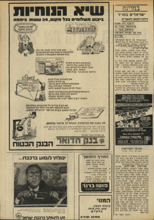 העולם הזה - גליון 1951 - 28 בינואר 1975 - עמוד 29 | שי א ה 1ו חו ו ת במדינה •שראלים ב חדר ביצוע ת שלו מי בגל ת!1ו 2 4 ,0שונו ת ני תחה דרכון־וזקסם דאעול״ה להופעת הזוג פאגוב גוושיגכטון נמכרו 10 כרטיסים בלבד — אלה