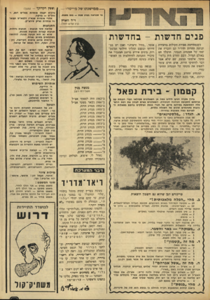 העולם הזה - גליון 1951 - 28 בינואר 1975 - עמוד 3 | — מ מי שנ תו של מייסדו — טי שטראח בערב שבת — בום בשבת. ד״ר זוארץ (בין קודש לחול) התנועות שלושה סוגי תנועות: תנועות גדולות, תנועות קצרות ותנועות מגונות. שווא נא
