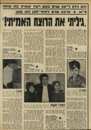 העולם הזה - גליון 1951 - 28 בינואר 1975 - עמוד 30 | הוא נידון ד ־ 2 0שנים בעוון רצח יצאנית בתפ חו ת 91־ * 16ארבע שנים לאחר ־ מ כן הוא טוען: ני מצאתי אותו! גיליתי את הרד •יו! צח של עדנה! עשיתי חקירת נכלא, ומצאתי